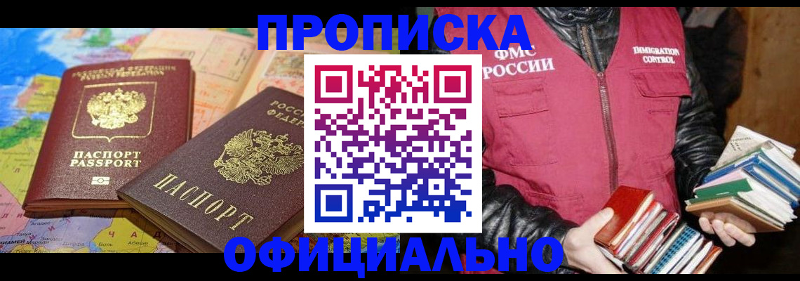 временная регистрация купить в Бежецке