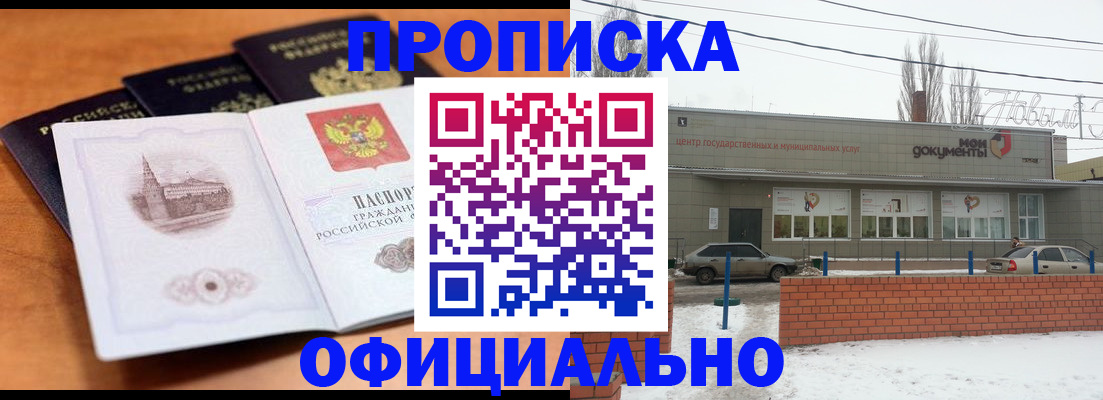 прописка гарантия в Бежецке