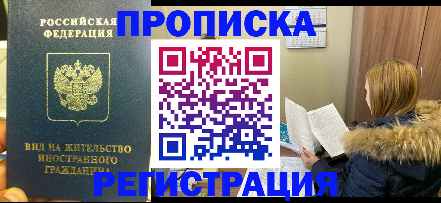 временная регистрация для школы в Бежецке