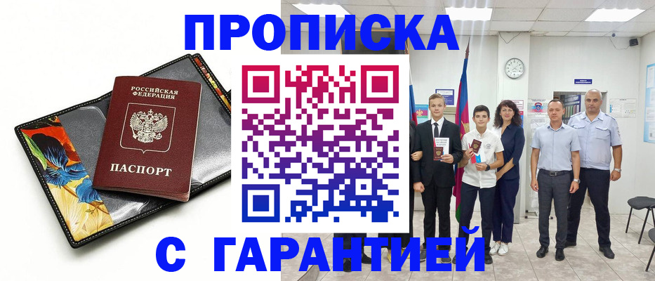 купить прописку в Бежецке